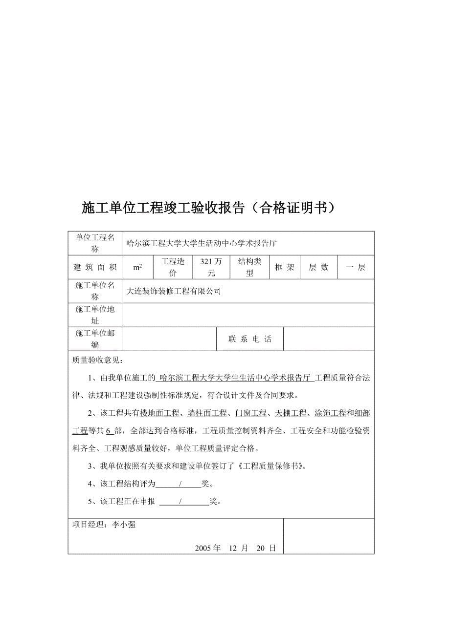 施工单位工程竣工验收报告_第5页