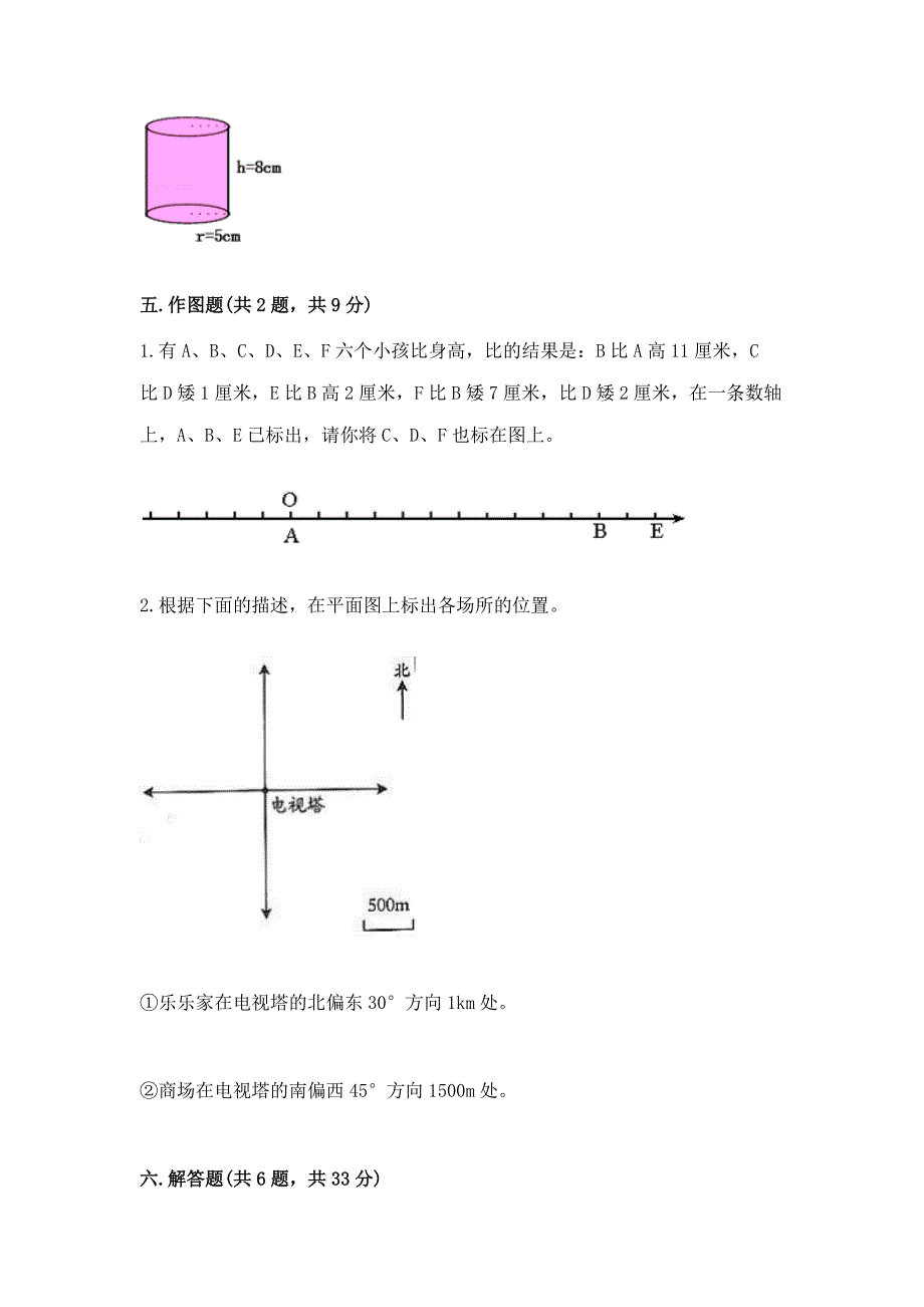 浙教版小学六年级下册数学期末卷学生专用.docx_第3页