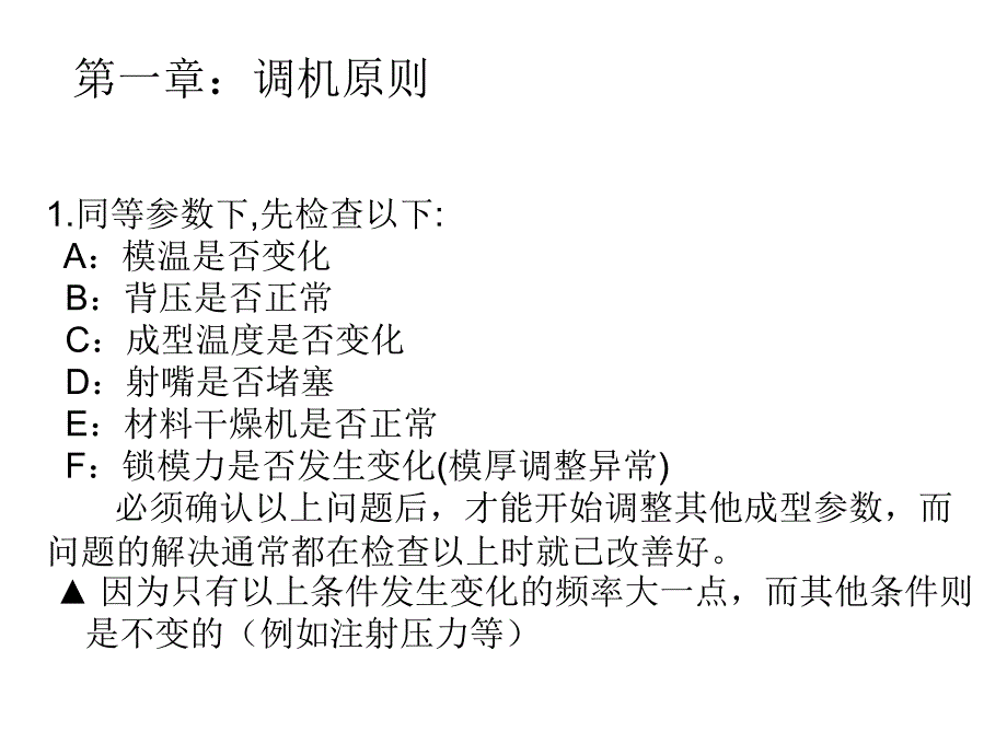 注塑部调机培训ppt课件.ppt_第2页