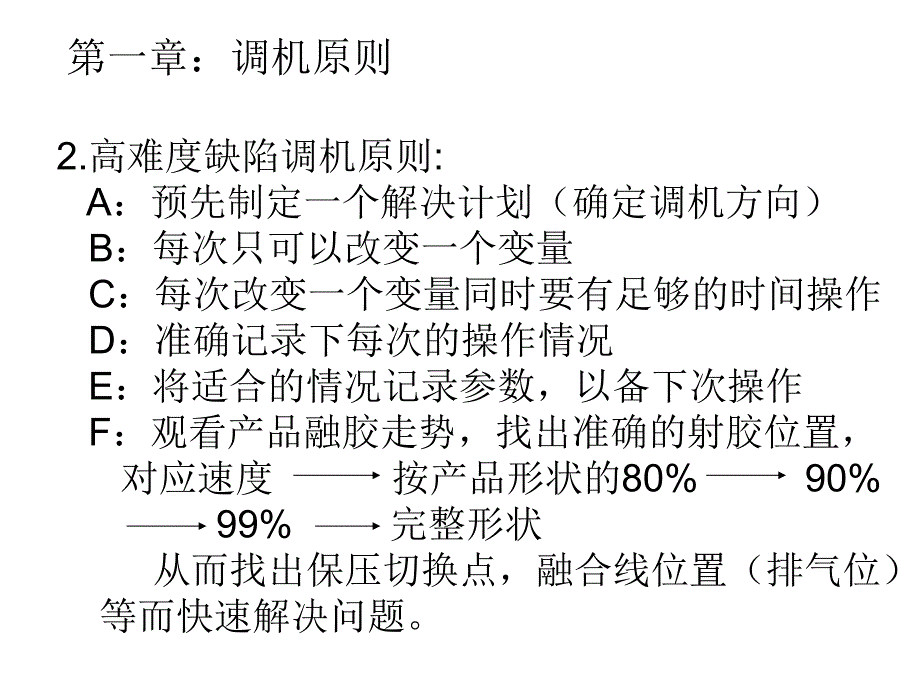 注塑部调机培训ppt课件.ppt_第3页