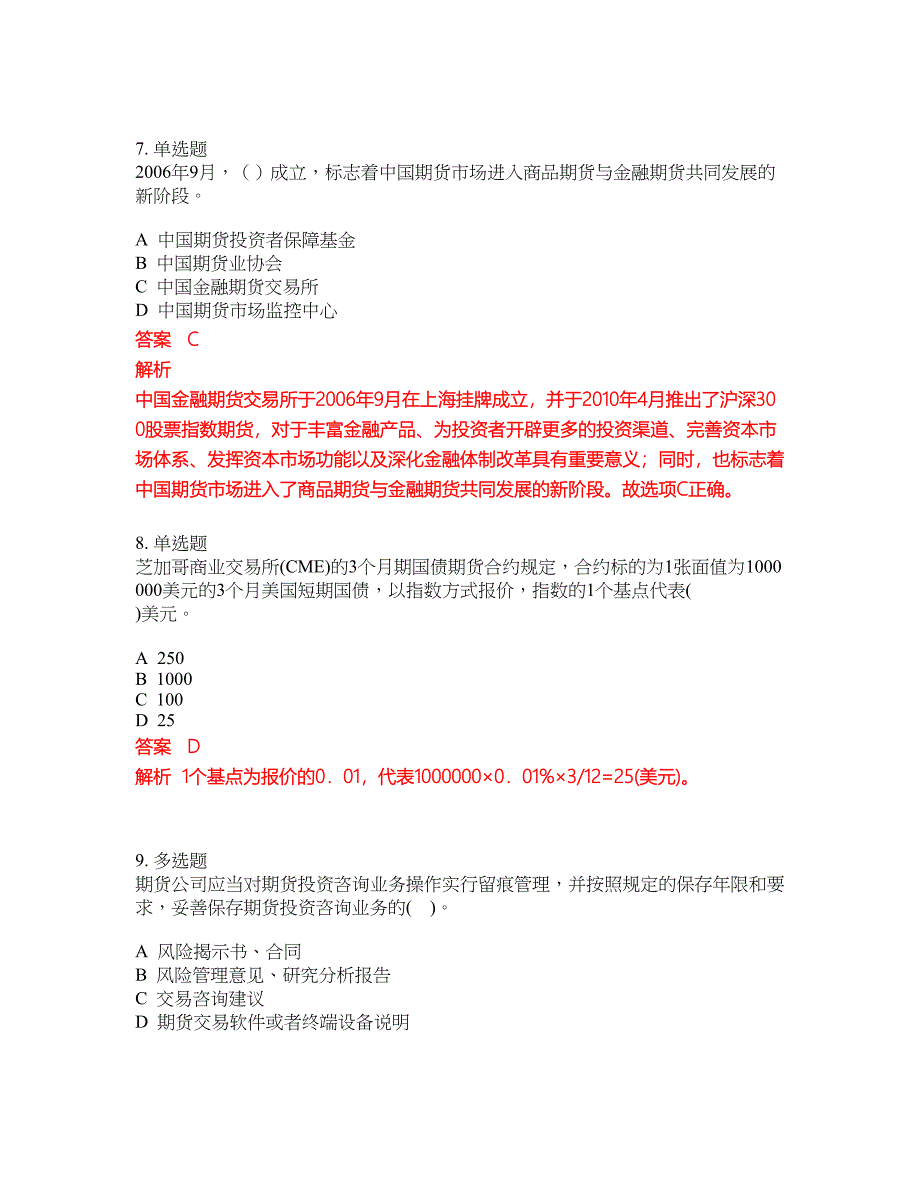 2022-2023年期货从业资格试题库带答案第75期_第3页