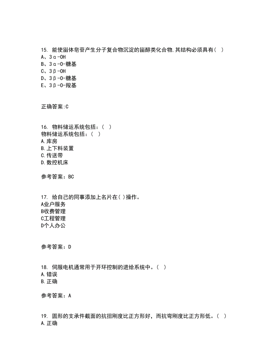 东北大学21春《机械制造装备设计》在线作业一满分答案23_第4页