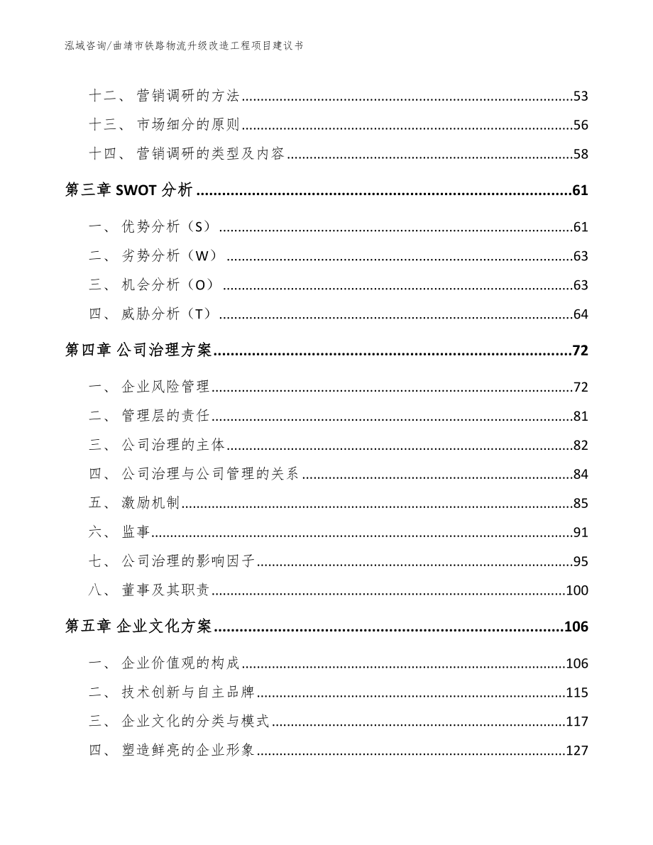 曲靖市铁路物流升级改造工程项目建议书_第3页