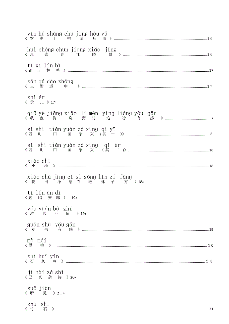 新编135首带拼音古诗词_第4页