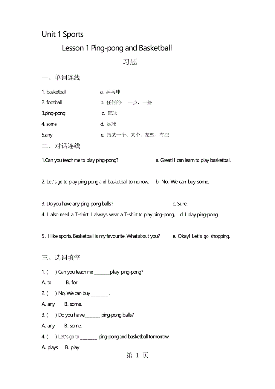 六年级下册英语试题 Unit 1Lesson 1 Pingpong and Basketball 冀教版_第1页