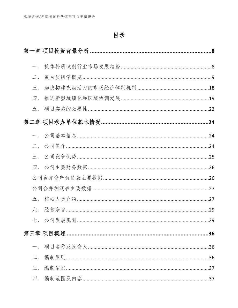 河南抗体科研试剂项目申请报告_第2页