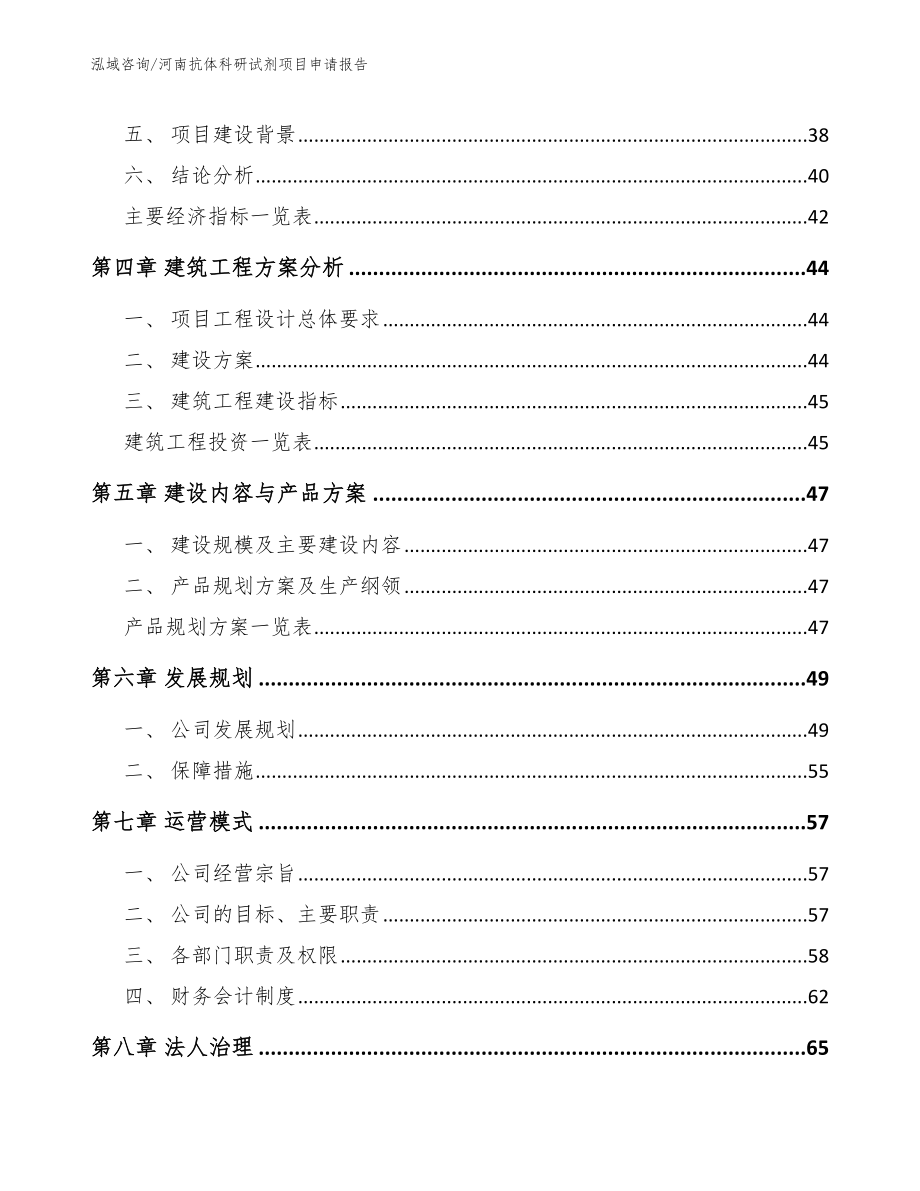 河南抗体科研试剂项目申请报告_第3页