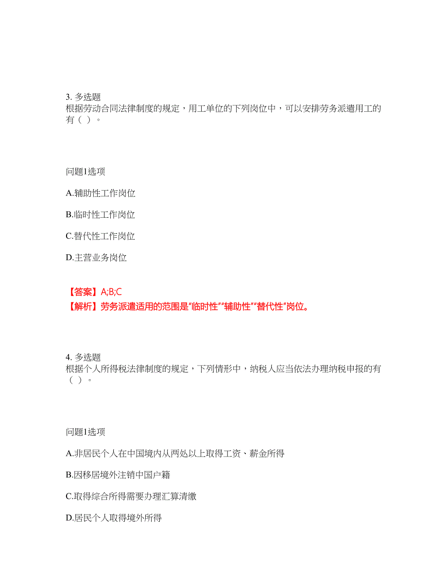 2022年会计-初级会计职称考试题库及全真模拟冲刺卷63（附答案带详解）_第2页