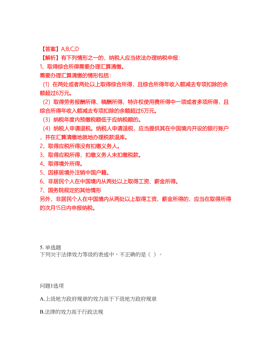 2022年会计-初级会计职称考试题库及全真模拟冲刺卷63（附答案带详解）_第3页