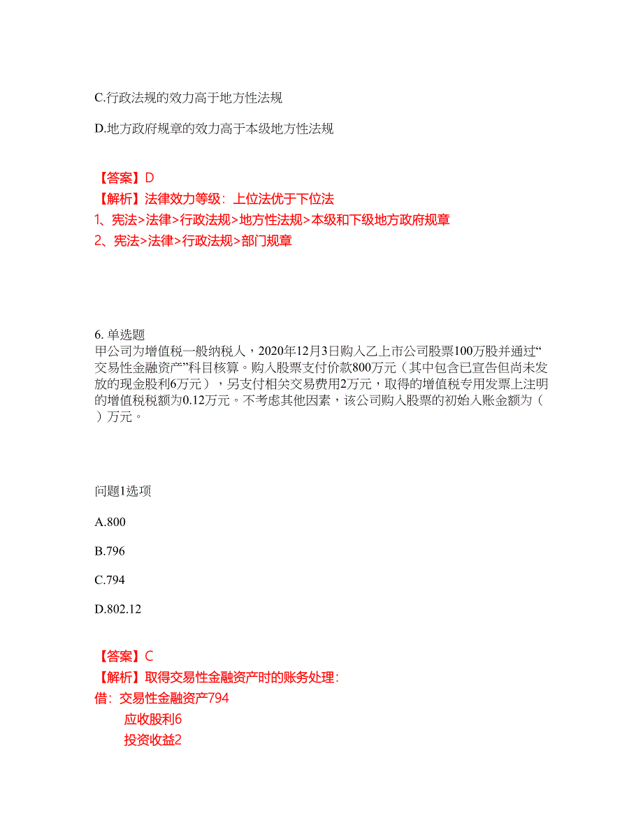 2022年会计-初级会计职称考试题库及全真模拟冲刺卷63（附答案带详解）_第4页