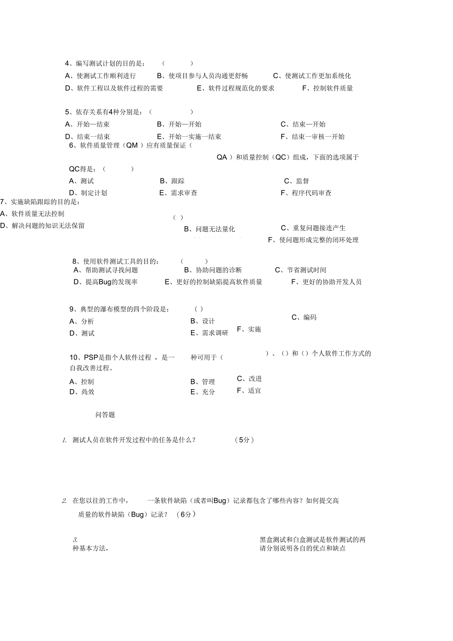 软件测试工程师笔试题--初级_第3页