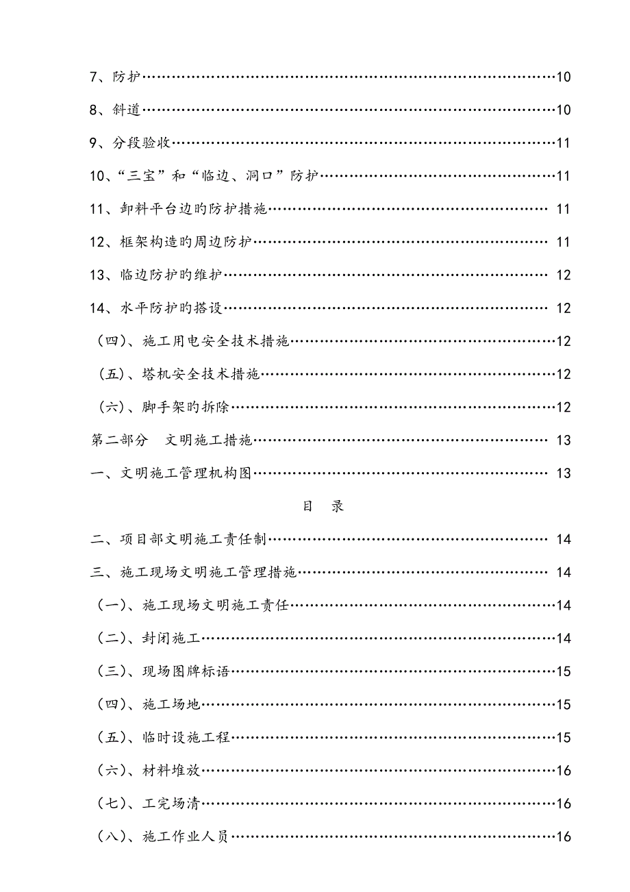 安全生产文明综合施工重点技术综合措施_第3页