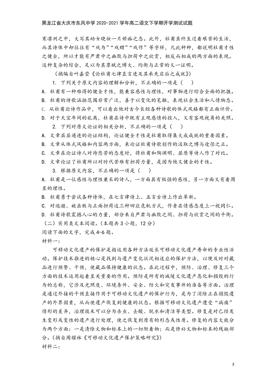 黑龙江省大庆市东风中学2020-2021学年高二语文下学期开学测试试题.doc_第3页