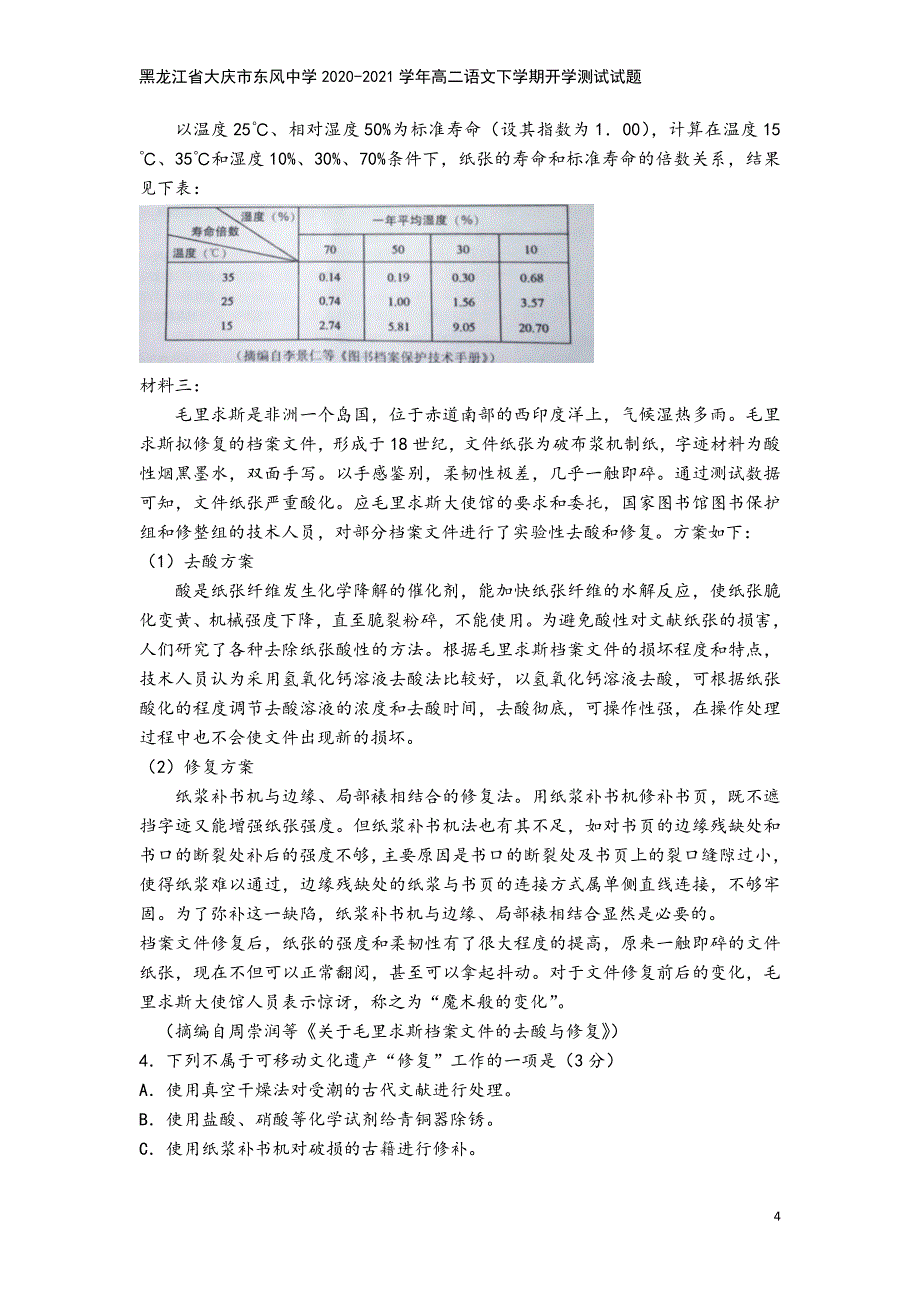 黑龙江省大庆市东风中学2020-2021学年高二语文下学期开学测试试题.doc_第4页