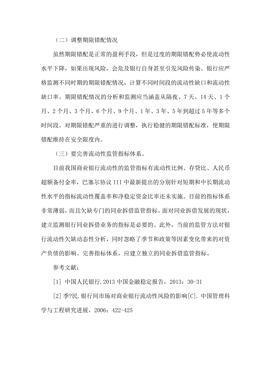 同业拆借对商业银行流动性风险的影响_第4页