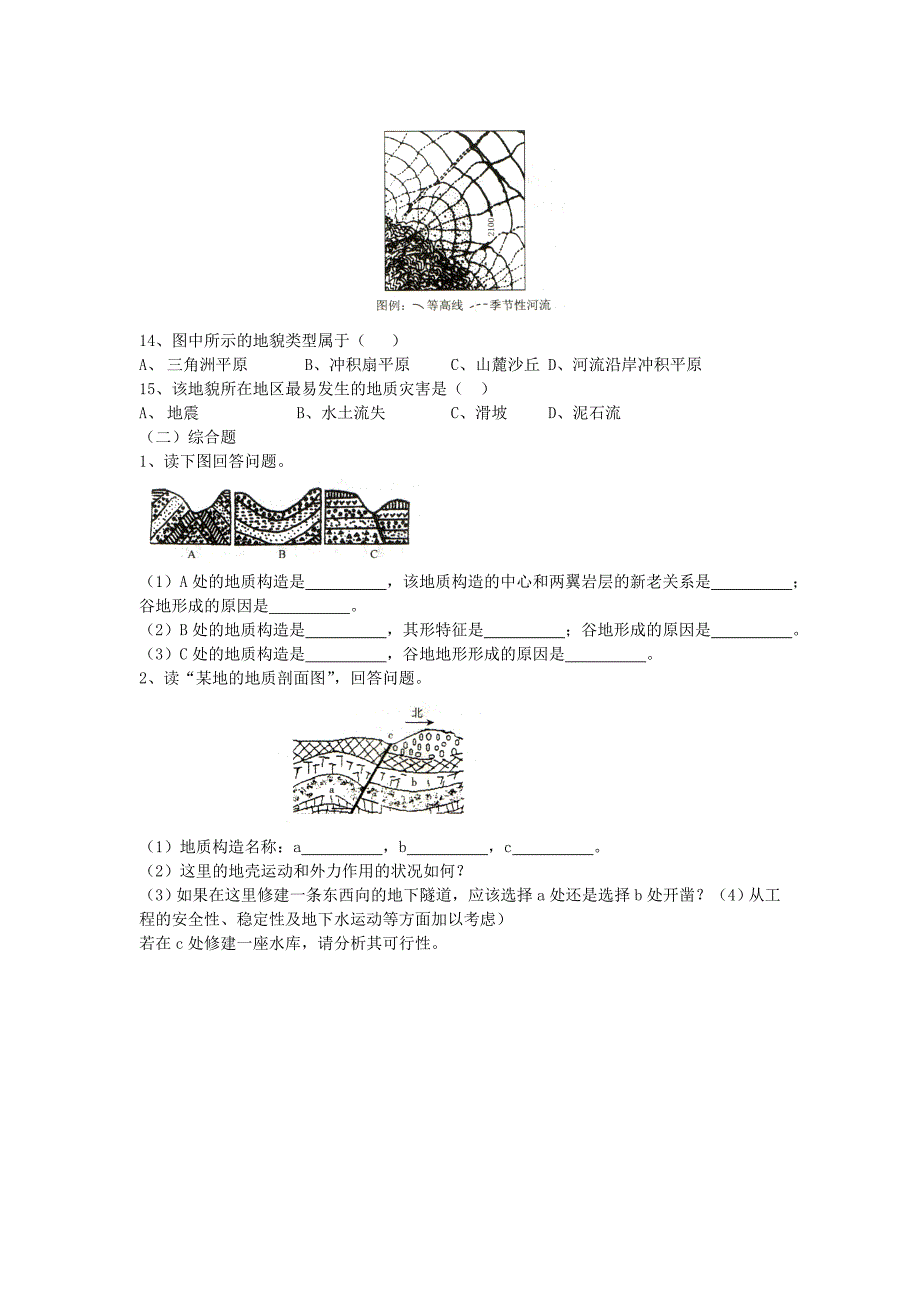 高中地理山岳的形成学案4新人教版必修_第4页