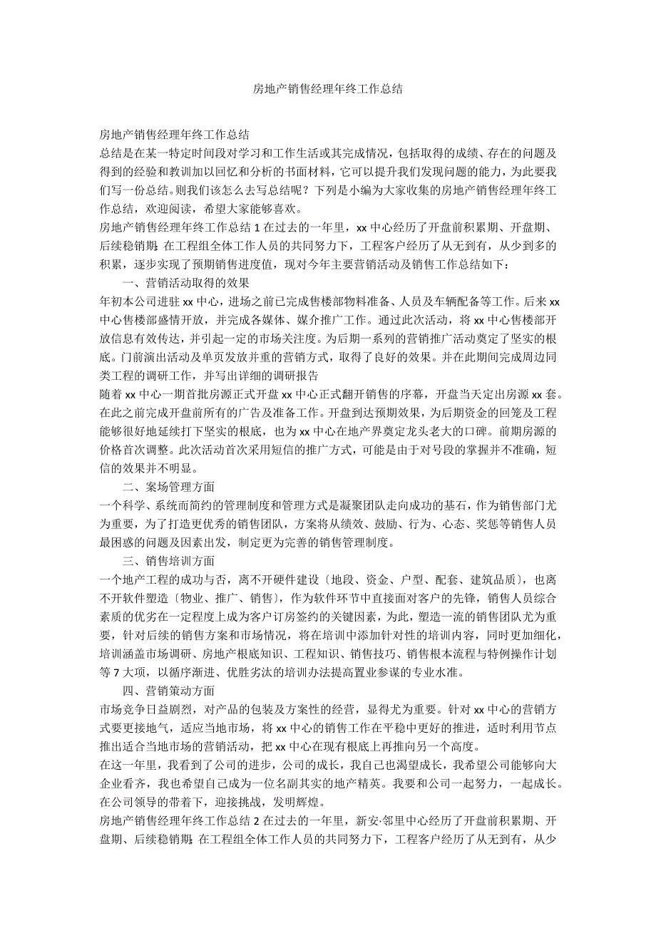 房地产销售经理年终工作总结_第1页