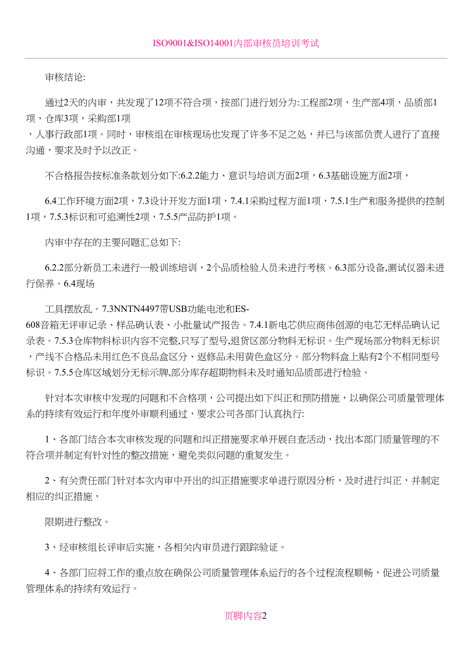 iso内部审核报告范文_第2页