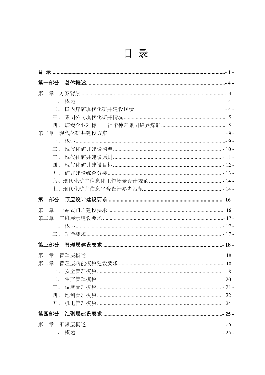 阳泉煤业(集团)有限责任公司现代化矿井信息化建设方案_第3页