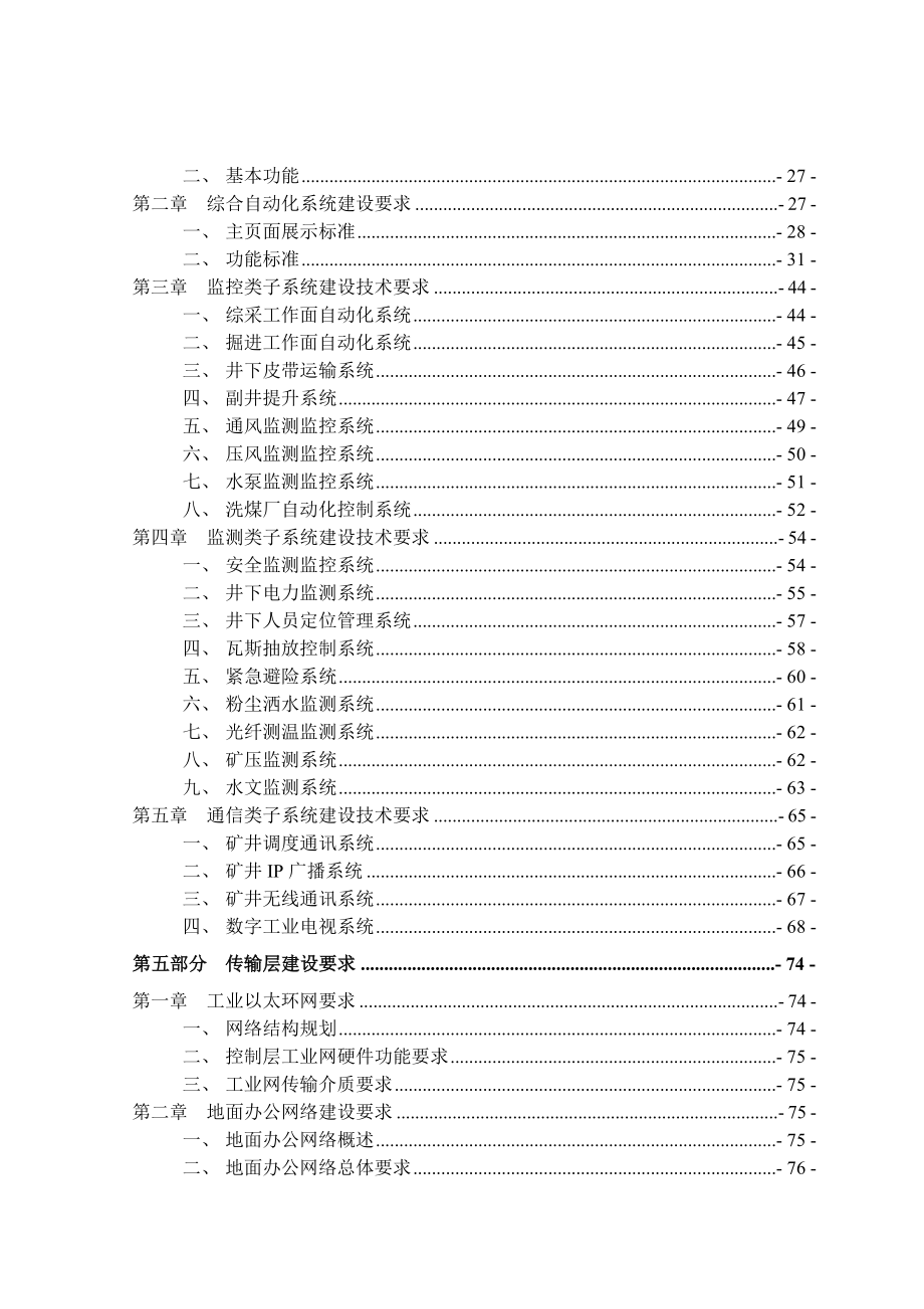 阳泉煤业(集团)有限责任公司现代化矿井信息化建设方案_第4页