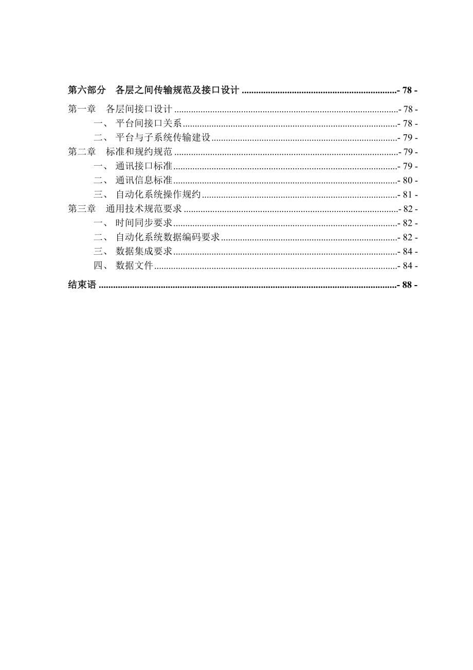 阳泉煤业(集团)有限责任公司现代化矿井信息化建设方案_第5页