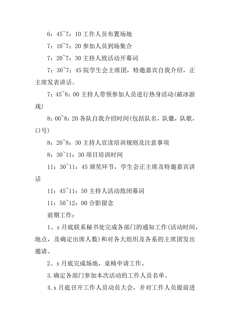 最受瞩目的大学晚会策划方案大全3篇(大学元旦晚会策划活动方案)_第2页