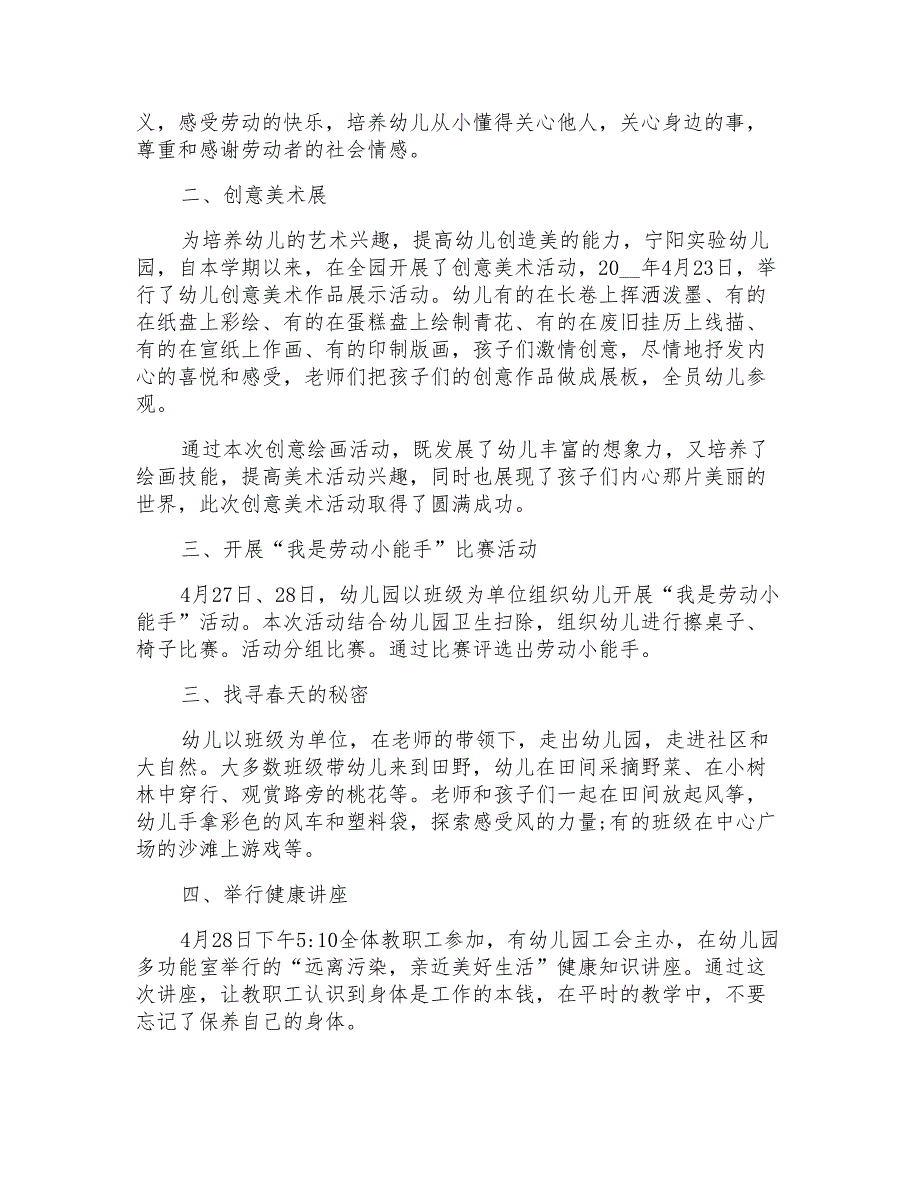 2021年幼儿园五一劳动节活动总结模板集合9篇_第3页