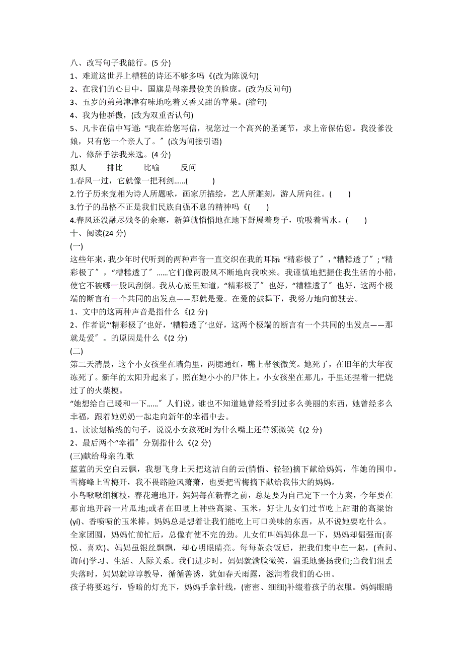 2022成都市小升初模拟试卷语文_第2页