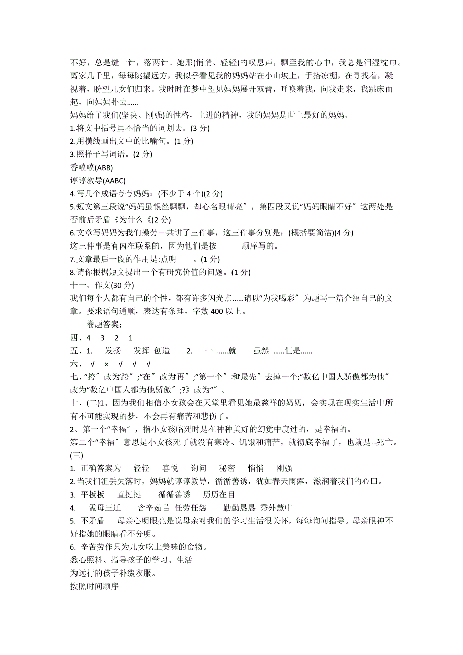 2022成都市小升初模拟试卷语文_第3页