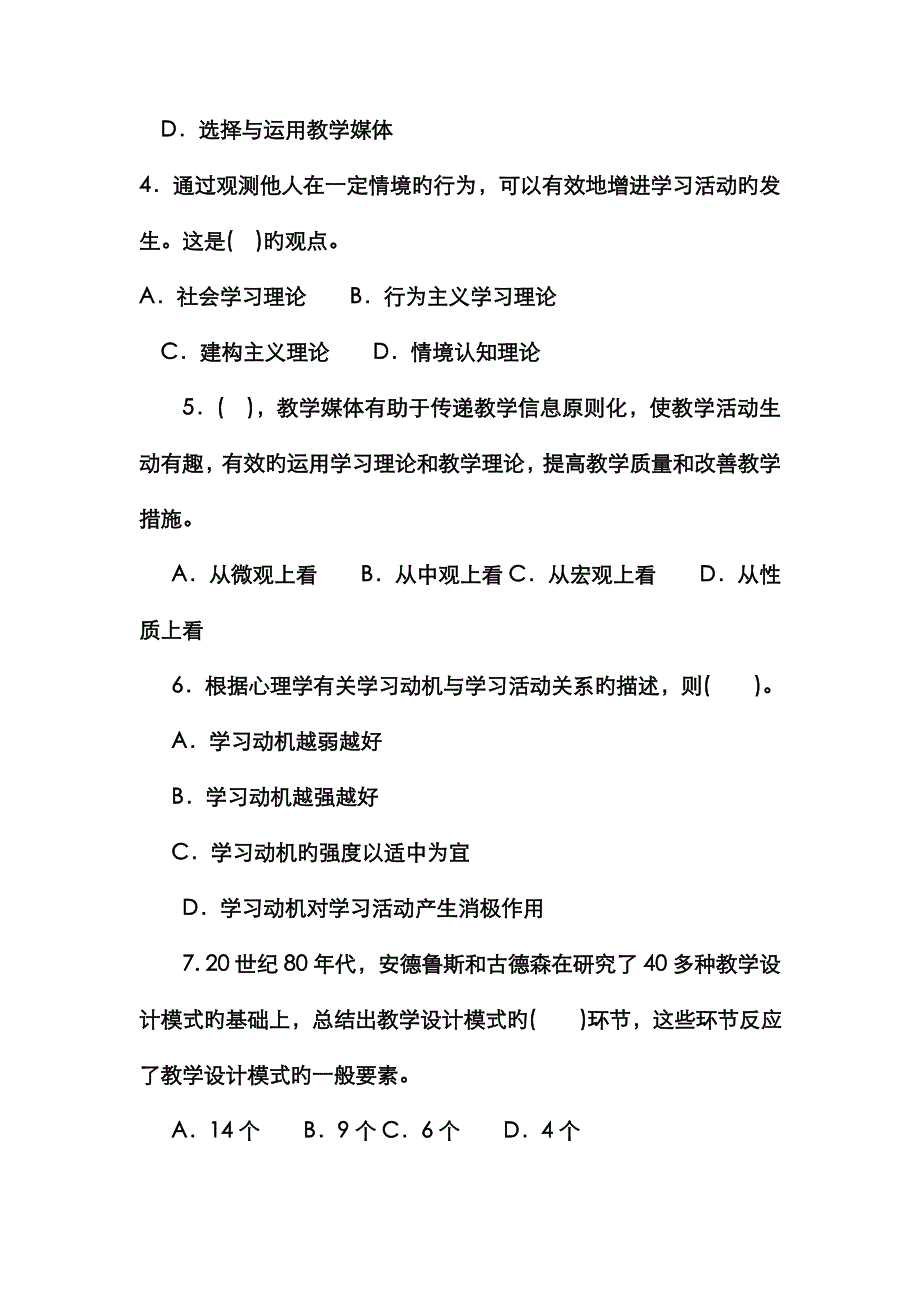 2022年电大本科小学教育教学设计试题及答案重点.doc_第2页