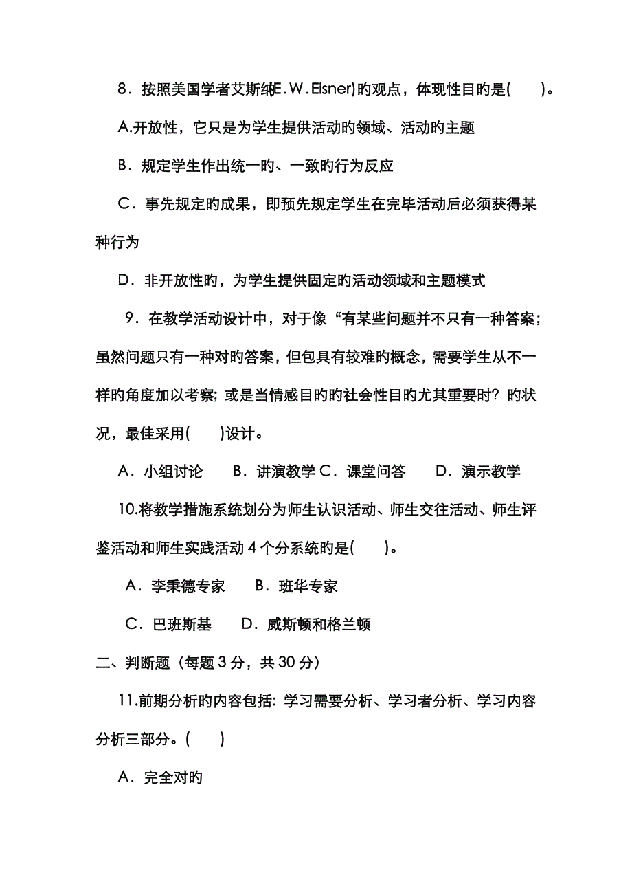 2022年电大本科小学教育教学设计试题及答案重点.doc_第3页