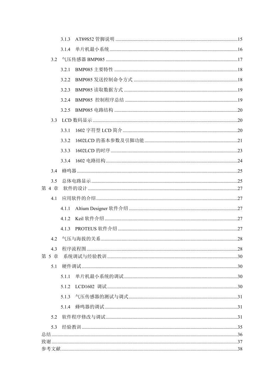 本科毕业设计基于单片机的数字气压计设计_第5页