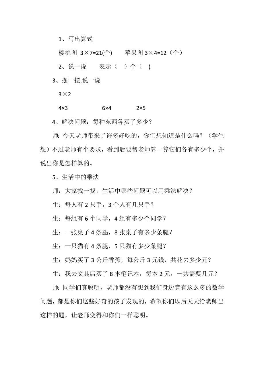 动物聚会教案_第5页