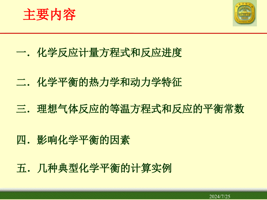 周益明化学平衡_第2页