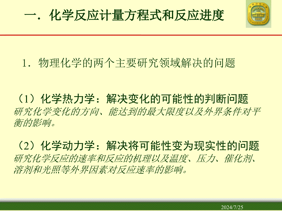 周益明化学平衡_第3页