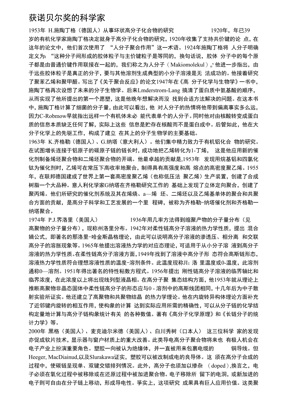 获诺贝尔奖的科学家_第1页