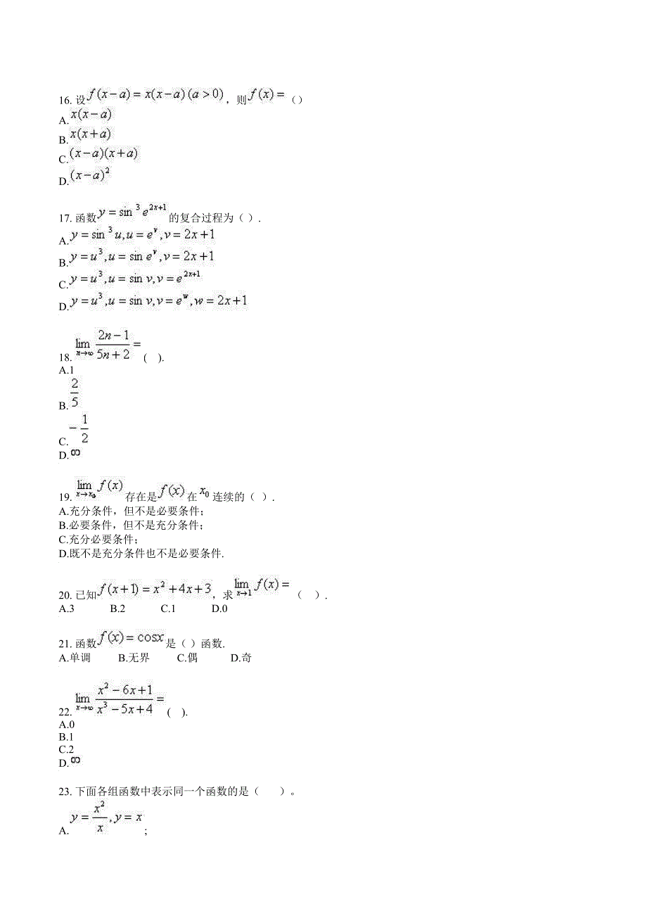 远程教育统考专升本高等数学模拟试题_第3页