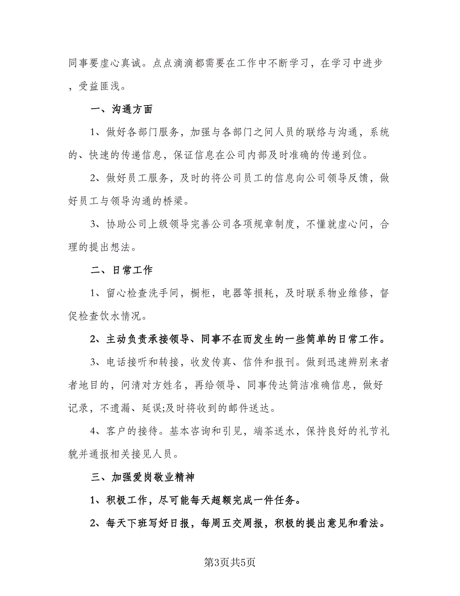 酒店前台人员精选个人工作计划标准范文（二篇）.doc_第3页