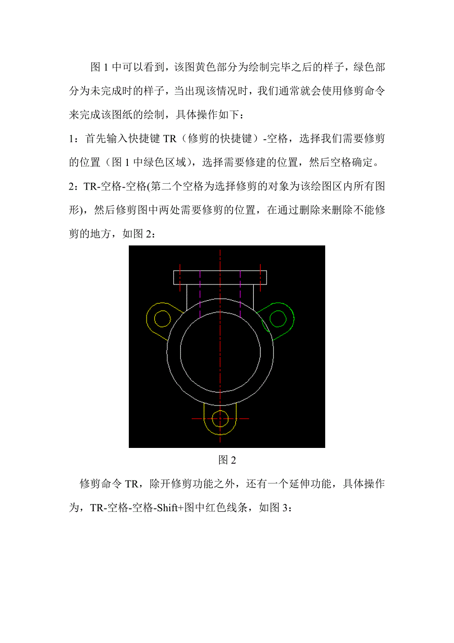 CAD修剪命令一个用技巧_第2页