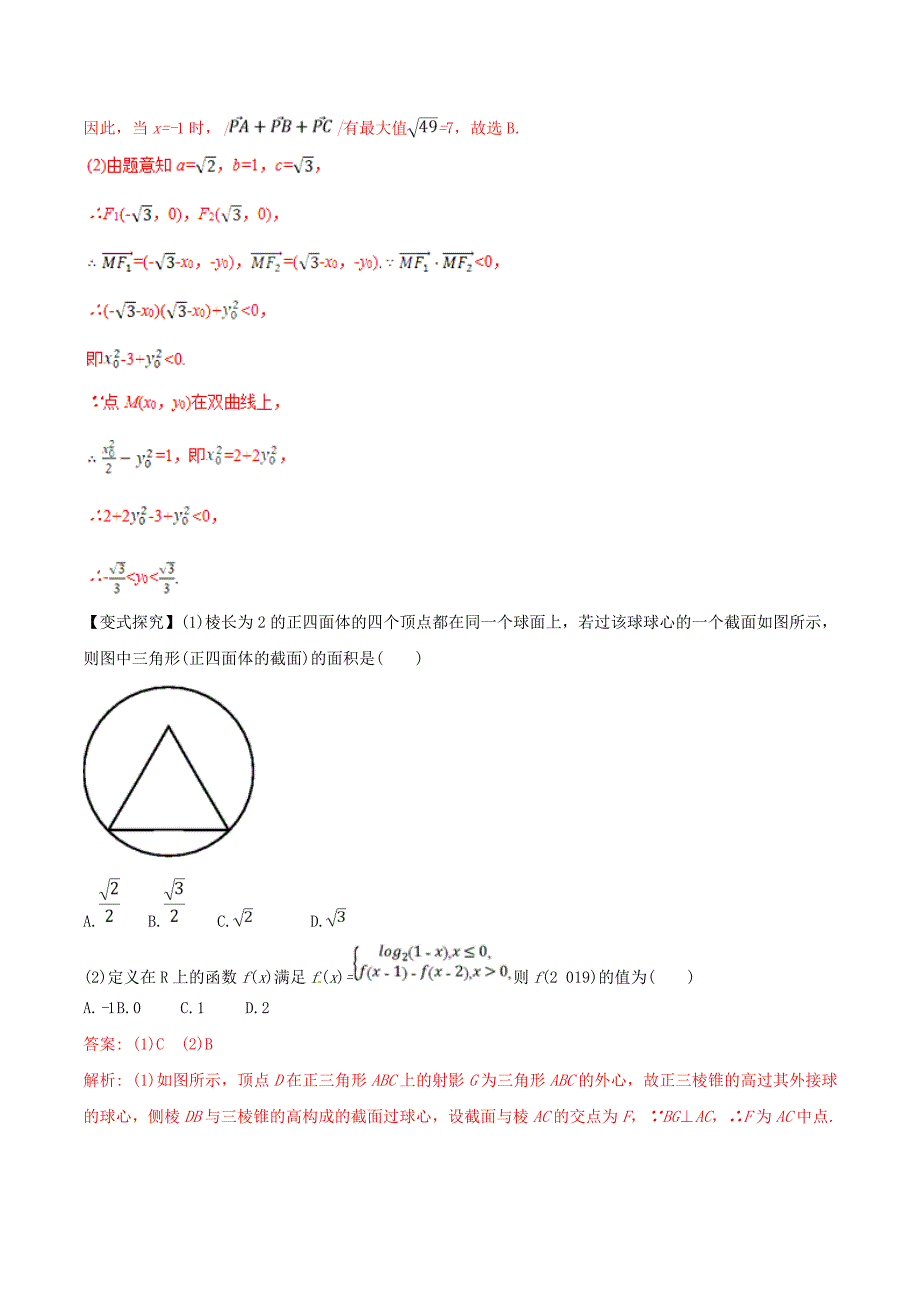 高考数学考纲解读与热点难点突破专题22选择题填空题的解法教学案文含解析_第2页