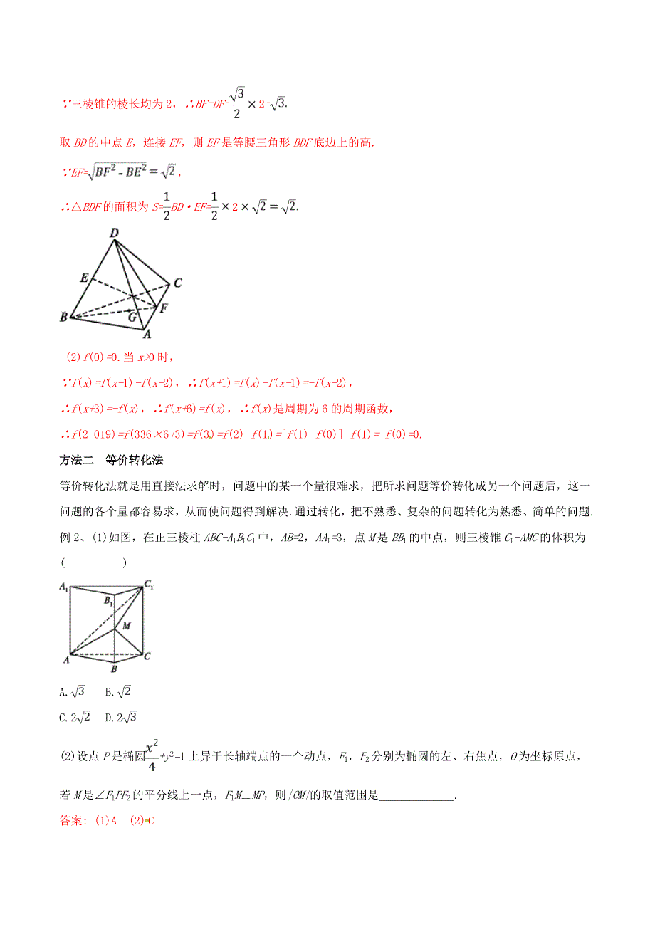 高考数学考纲解读与热点难点突破专题22选择题填空题的解法教学案文含解析_第3页