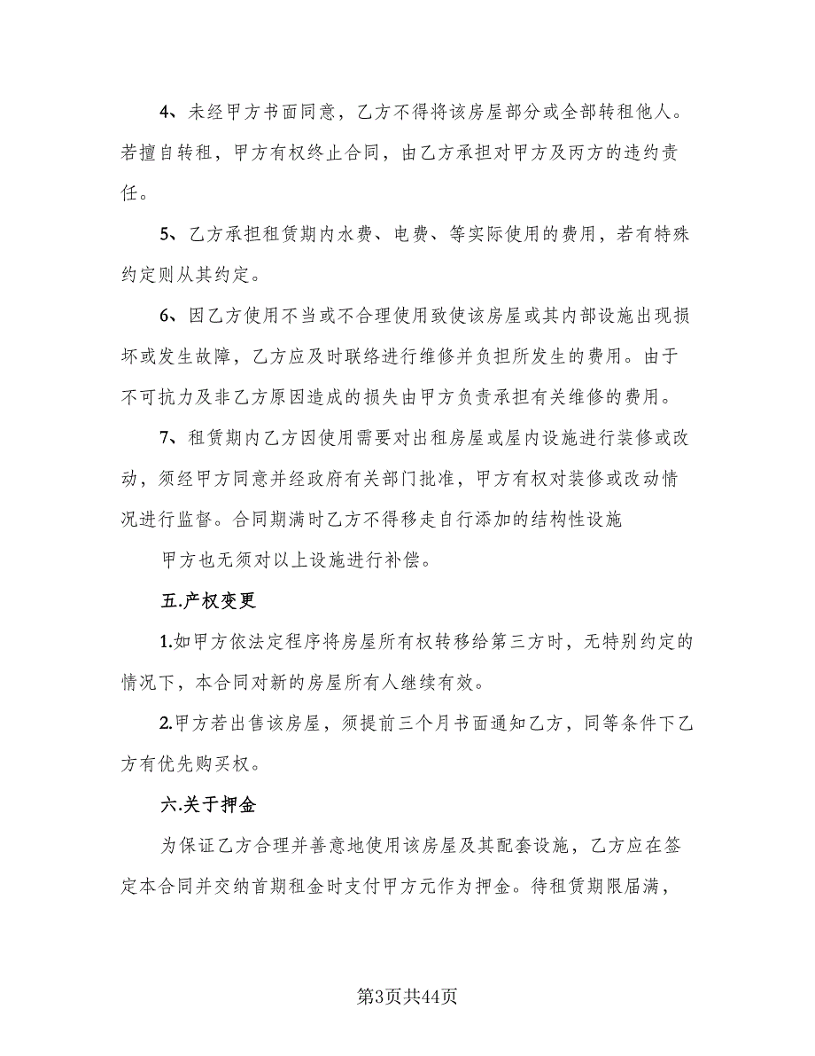 2023房屋租赁标准合同电子版（9篇）_第3页