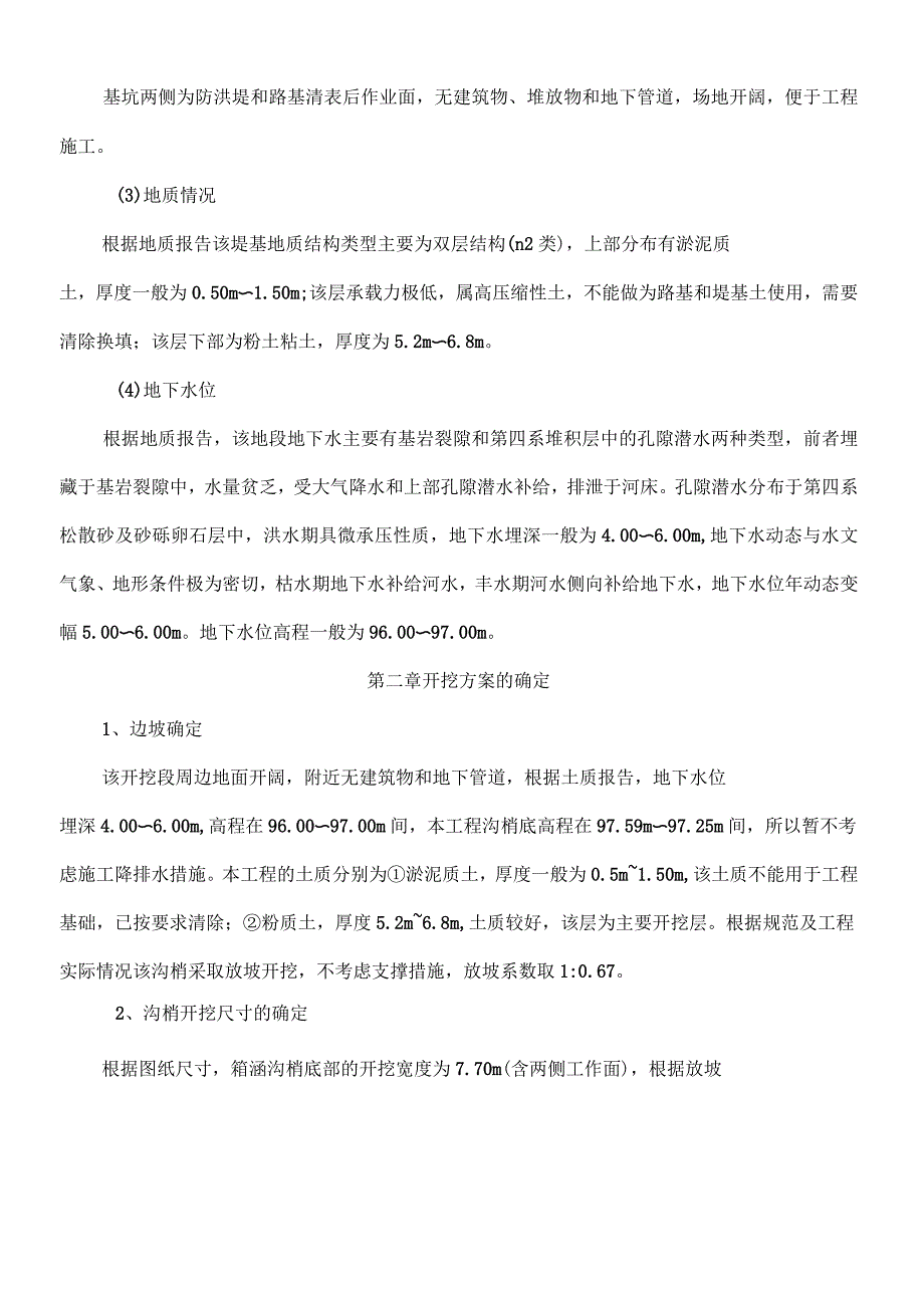 管沟开挖、回填专项施工方案_第2页