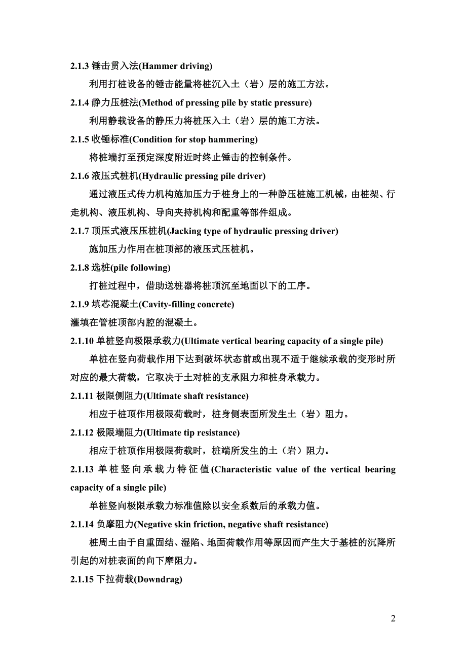 预应力混凝土管桩基础技术规程()_第2页