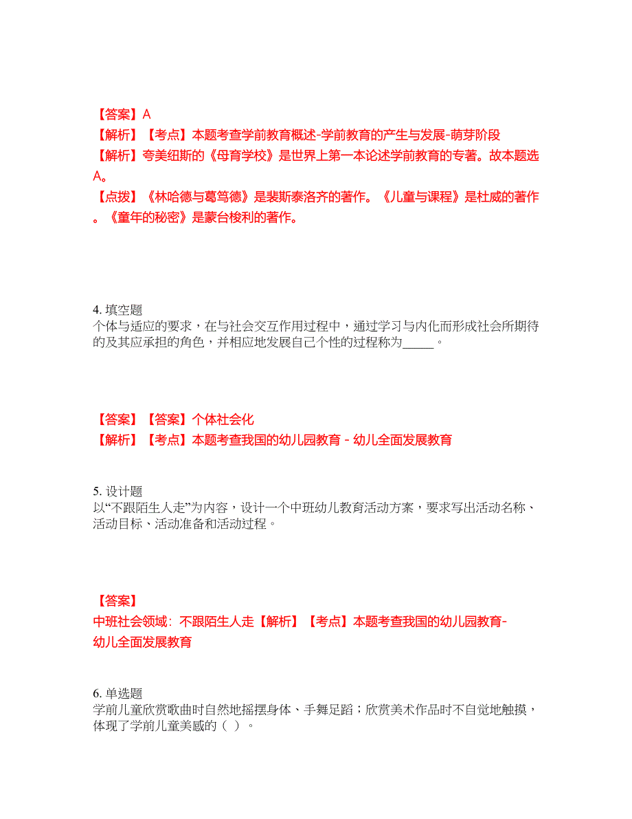 2022年专接本-学前教育学考试题库及全真模拟冲刺卷67（附答案带详解）_第3页