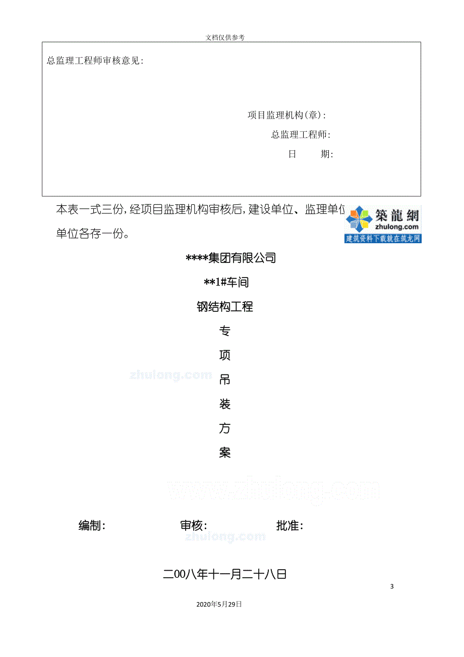 车间钢结构吊装方案.doc_第3页