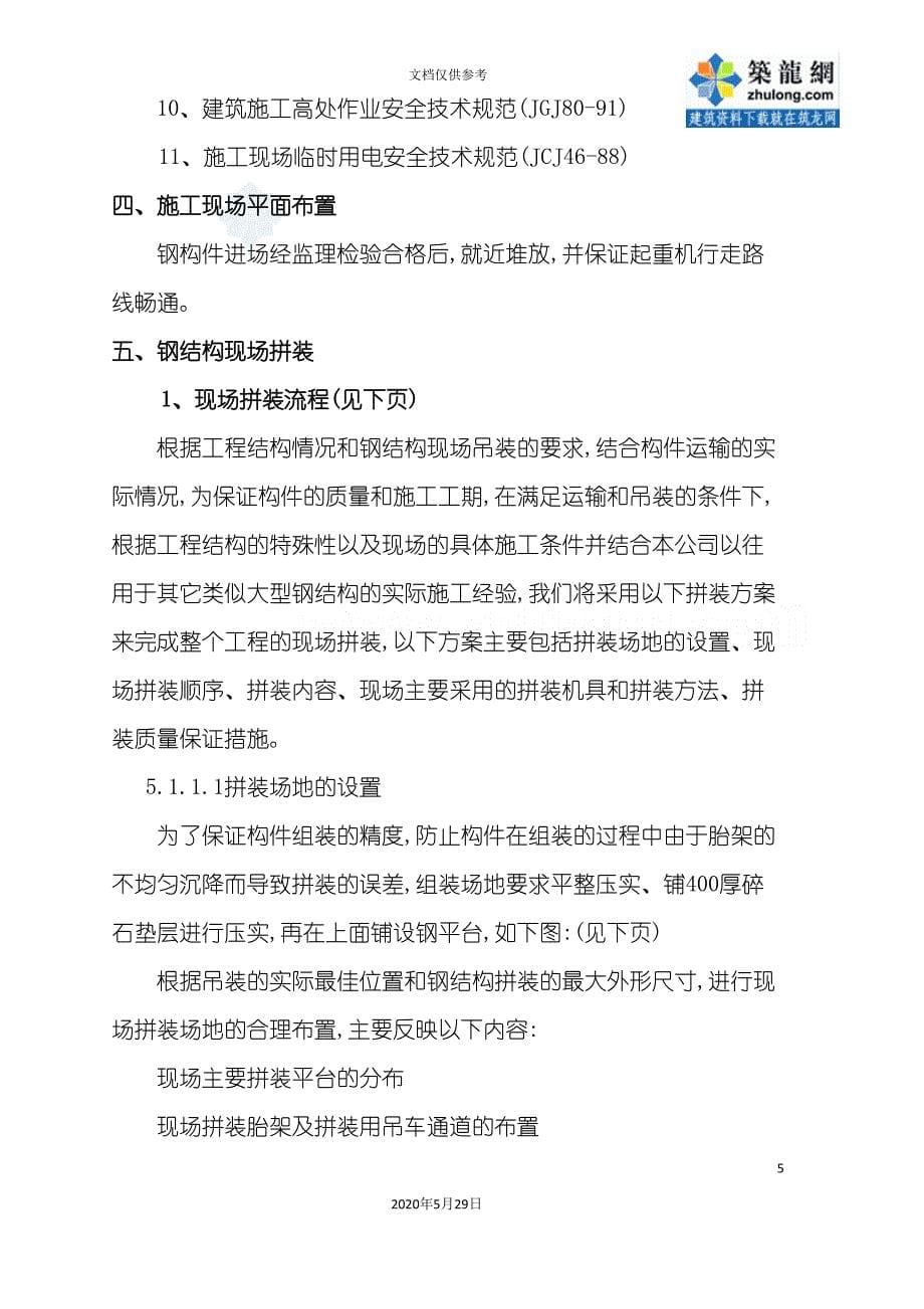 车间钢结构吊装方案.doc_第5页