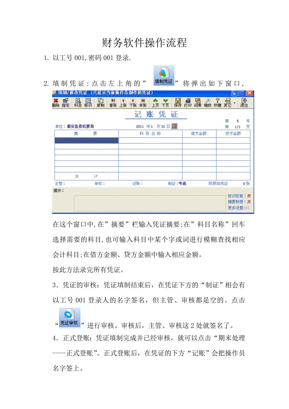 利信财务软件操作流程_第1页