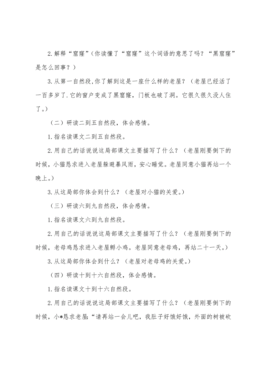 部编版三年级语文上册《总也倒不了的老屋》教案三篇.docx_第3页