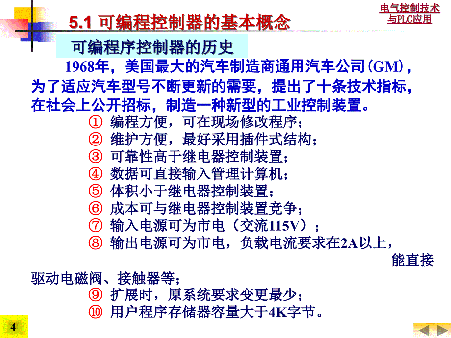 电气控制技术与PLC应用可编程控制器概述入门_第4页